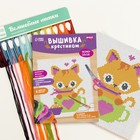 Вышивка крестиком для детей «Котик», набор для творчества, 14×10 см - Фото 2