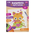 Вышивка крестиком для детей «Котик» 14х10 см. Набор для творчества - Фото 6