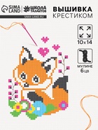Вышивка крестиком для детей «Лисёнок», набор для творчества, 14×10 см - Фото 1