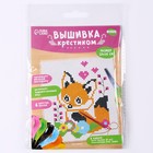 Вышивка крестиком для детей «Лисёнок», набор для творчества, 14×10 см - Фото 5