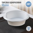 Тарелка пластиковая одноразовая суповая «Экстра», d=17 см, 500 мл, цвет белый, форма микс - фото 318070752