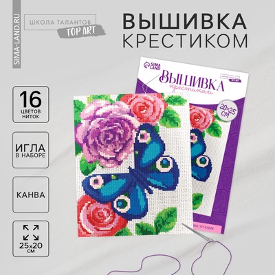 Вышивка крестиком «Бабочка», набор для творчества, 25 х 20 см