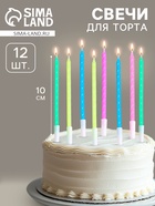 Свечи для торта «Неон», 10 см, 12 шт., разноцветные - Фото 1