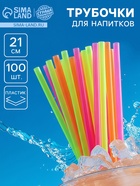 Трубочка для коктейля, пластик, набор 100 шт. - Фото 1