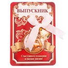 Колокольчик на открытке «Выпускник!», d=2,6 см - Фото 1