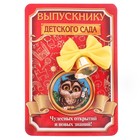 Колокольчик на открытке "Выпускник детского сада" - Фото 1