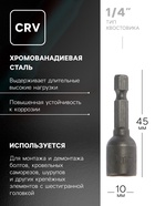 Бита с торцевой головкой ТУНДРА, сталь CrV, магнит, 10 х 45 мм - Фото 2