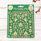 Пасхальные наклейки для яиц «Ангел» - Фото 1