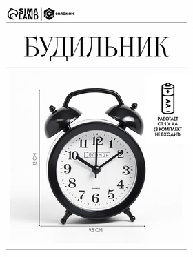 Часы - будильник настольные "Соломон", дискретный ход, 9.8 х 12 см, АА 2998034