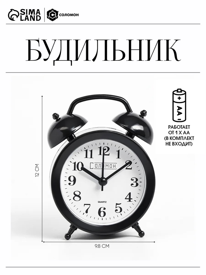Часы - будильник настольные "Соломон", дискретный ход, 9.8 х 12 см, АА - Фото 1