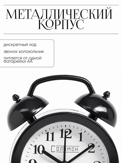 Часы - будильник настольные «Соломон», дискретный ход, 9.8×12 см, от батареек АА