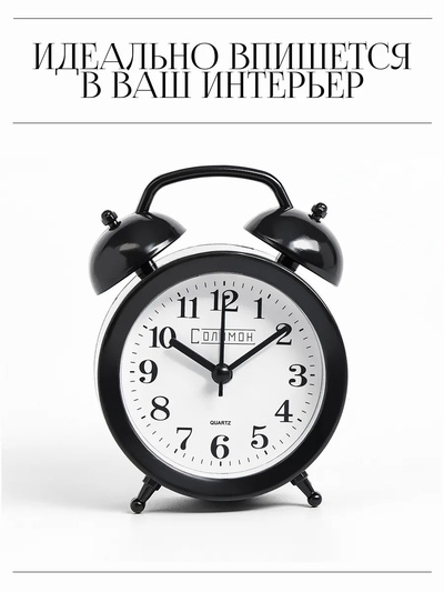 Часы - будильник настольные «Соломон», дискретный ход, 9.8×12 см, от батареек АА