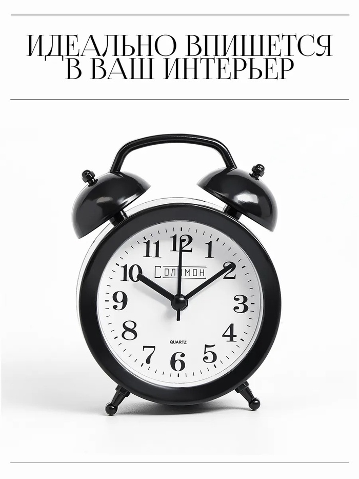 Часы - будильник настольные «Соломон», дискретный ход, 9.8×12 см, от батареек АА - Фото 1