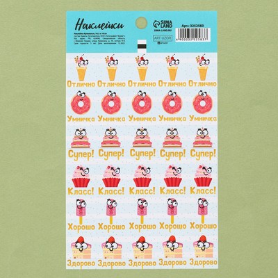 Наклейки бумажные оценки «Вкусняшки» , 10.5×18 см