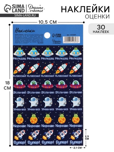 Наклейки детские оценки «Космос», 10.5×18 см