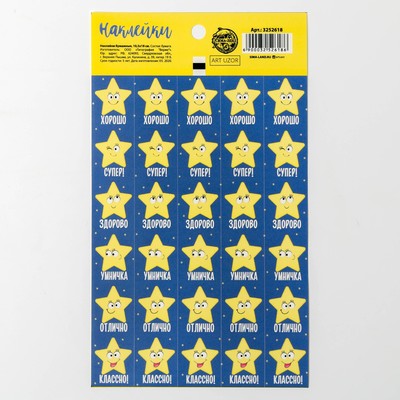 Наклейки бумажные оценки "Ты звездочка" 10,5 х 18 см