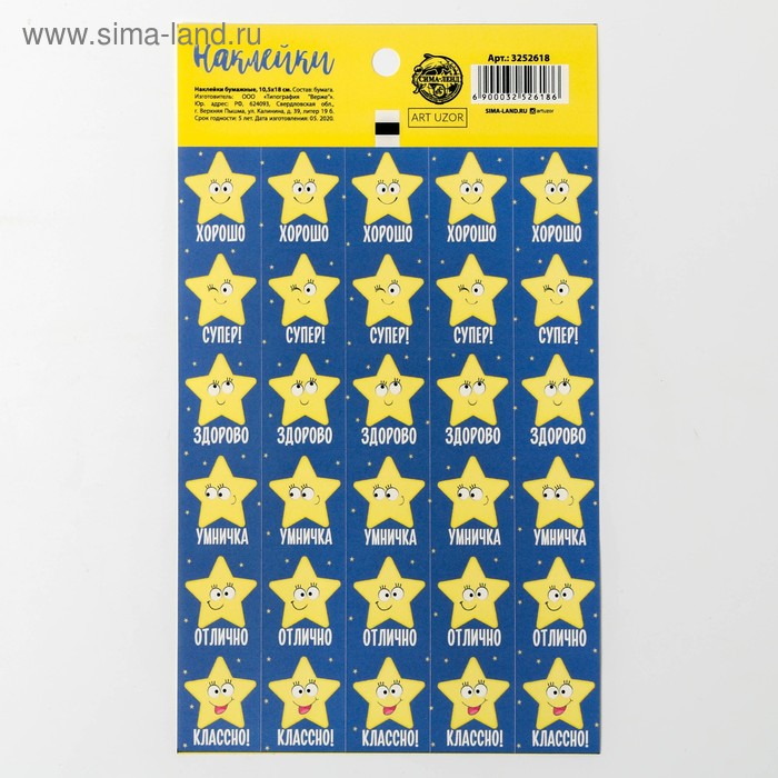 Бумажные наклейки оценки "Ты звездочка" 10,5 х 18 см - Фото 1