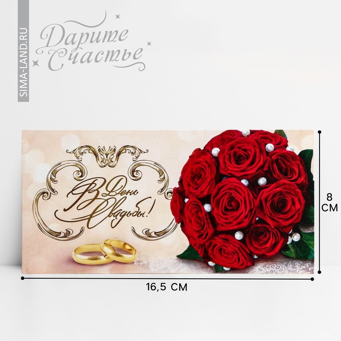 Конверт для денег, «В день свадьбы», красные розы, 16,5 х 8 см - Фото 1