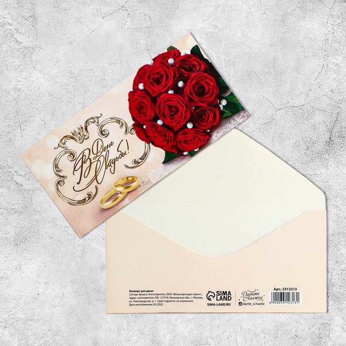 Конверт для денег, «В день свадьбы», красные розы, 16,5 х 8 см - Фото 1