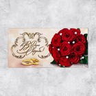 Конверт для денег, «В день свадьбы», красные розы, 16,5 х 8 см - Фото 2