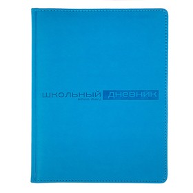 Дневник универсальный для 1-11 классов, 48 листов VELVET, твердая обложка, искусственная кожа, термотиснение, ляссе, блок 70 г/м2, голубой