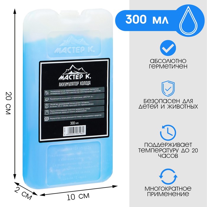 Аккумулятор холода гелевый «Мастер К», 300 мл, хладоэлемент для термосумки, до 20 ч