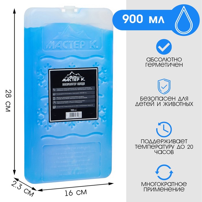 Аккумулятор холода - гелевый хладоэлемент для термосумки «Мастер К.», до 20 ч, 900 мл