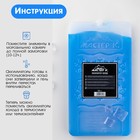 Аккумулятор холода - гелевый хладоэлемент для термосумки «Мастер К.», до 20 ч, 900 мл - Фото 4
