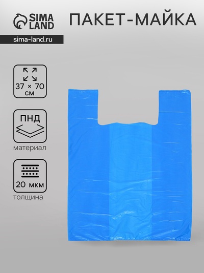 Пакет «Синий», полиэтиленовый, майка 37×67 см, 20 мкм