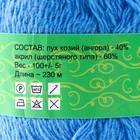 Пряжа "Нежность" 60% акрил, 40% козий пух 230м/100гр (Небо) - фото 20811994