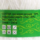 Пряжа "Нежность" 60% акрил, 40% козий пух 230м/100гр (Супер белый) - фото 20812002