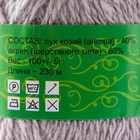 Пряжа "Нежность" 60% акрил, 40% козий пух 230м/100гр (Ангора) (комплект 5 шт) - фото 20812013