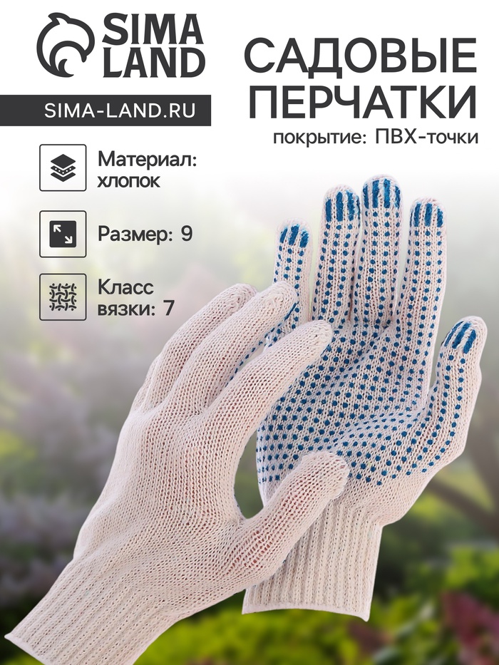 Перчатки рабочие, хб, вязка 7 класс, 3 нити, размер 9, с ПВХ точками, белые - Фото 1