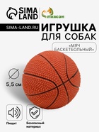 Игрушка для собак малая «Мяч баскетбольный» 5.5 см, пищащая, винил, тёмно-коричневая - Фото 1