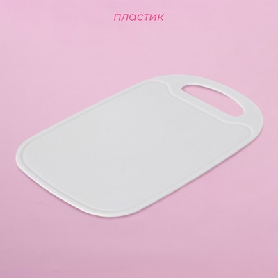 Доска разделочная Доляна, прямоугольная, 32.5×21 см, пластик, белая