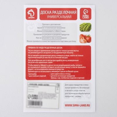 Доска разделочная Доляна, прямоугольная, 32.5×21 см, пластик, белая