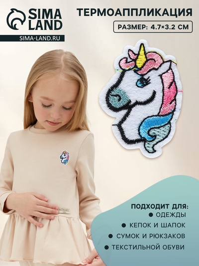 Термоаппликация «Единорог», 4.7×3.2 см, разноцветная