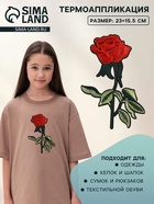 Термоаппликация «Роза», 23×15.5 см, красная - Фото 1