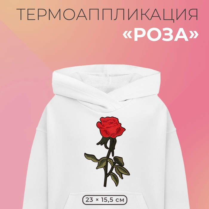 Термоаппликация «Роза», 23 × 15,5 см, цвет красный