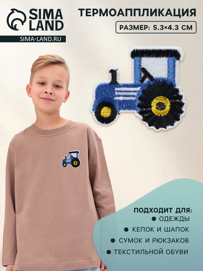 Термоаппликация «Трактор», 5.3×4.3 см, синяя