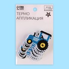 Термоаппликация «Трактор», 5,3 × 4,3 см, цвет синий - Фото 5