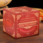 Подстаканник со стаканом «Лучший директор», 180 мл - Фото 5