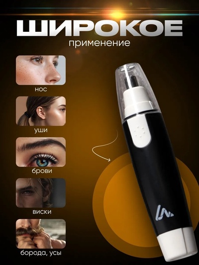Триммер Luazon LTRI-08, для носа/ушей, 1хАА (не в комплекте), черный