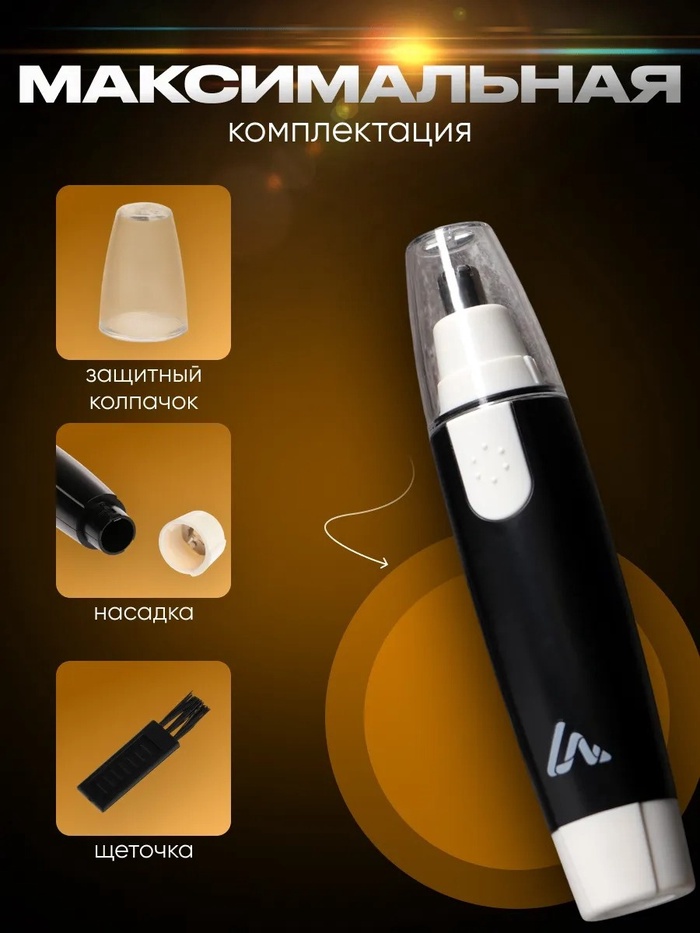 Триммер Luazon LTRI-08, для носа/ушей, 1хАА (не в комплекте), черный - фото 51755862 Триммер Luazon LTRI-08, для носа/ушей, 1хАА (не в комплекте), черный - фото 51755862