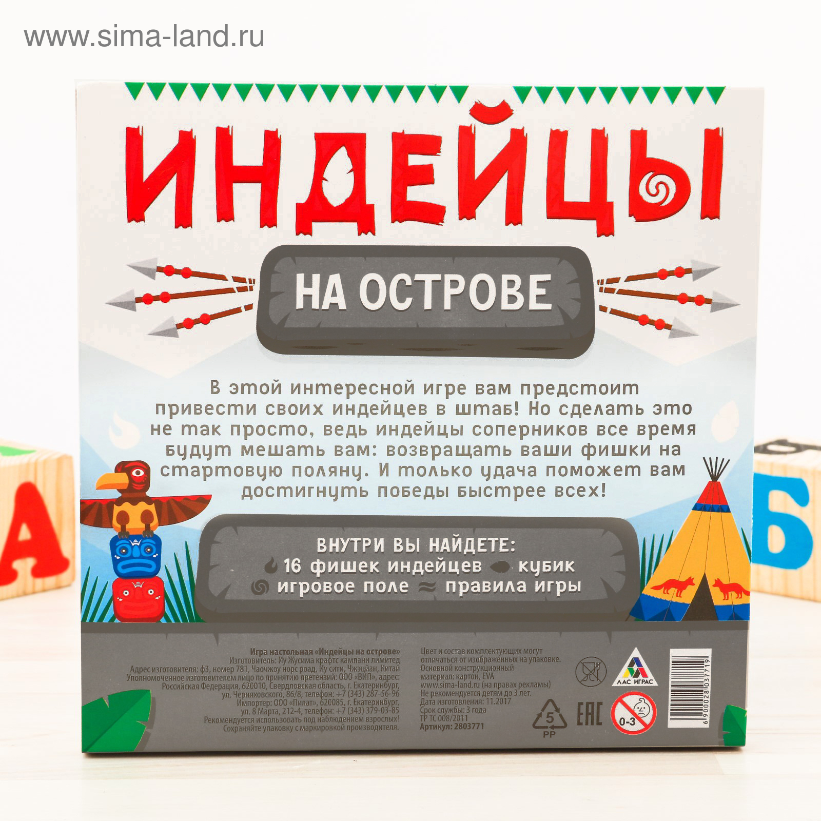 Настольная игра «Индейцы на острове»