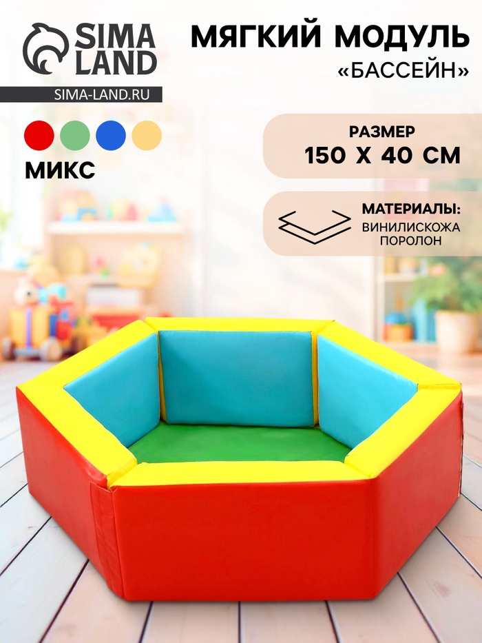 Мягкий модуль «Бассейн шестигранный», МИКС - Фото 1