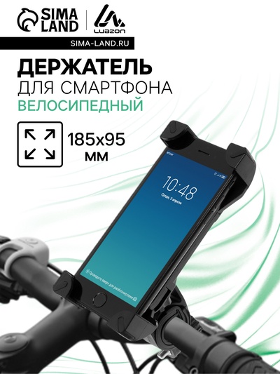 Держатель для телефона на велосипед Luazon, до 185×95 мм, чёрный