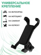 Держатель для телефона на велосипед и самокат Luazon, до 185×95 мм, чёрный - Фото 2