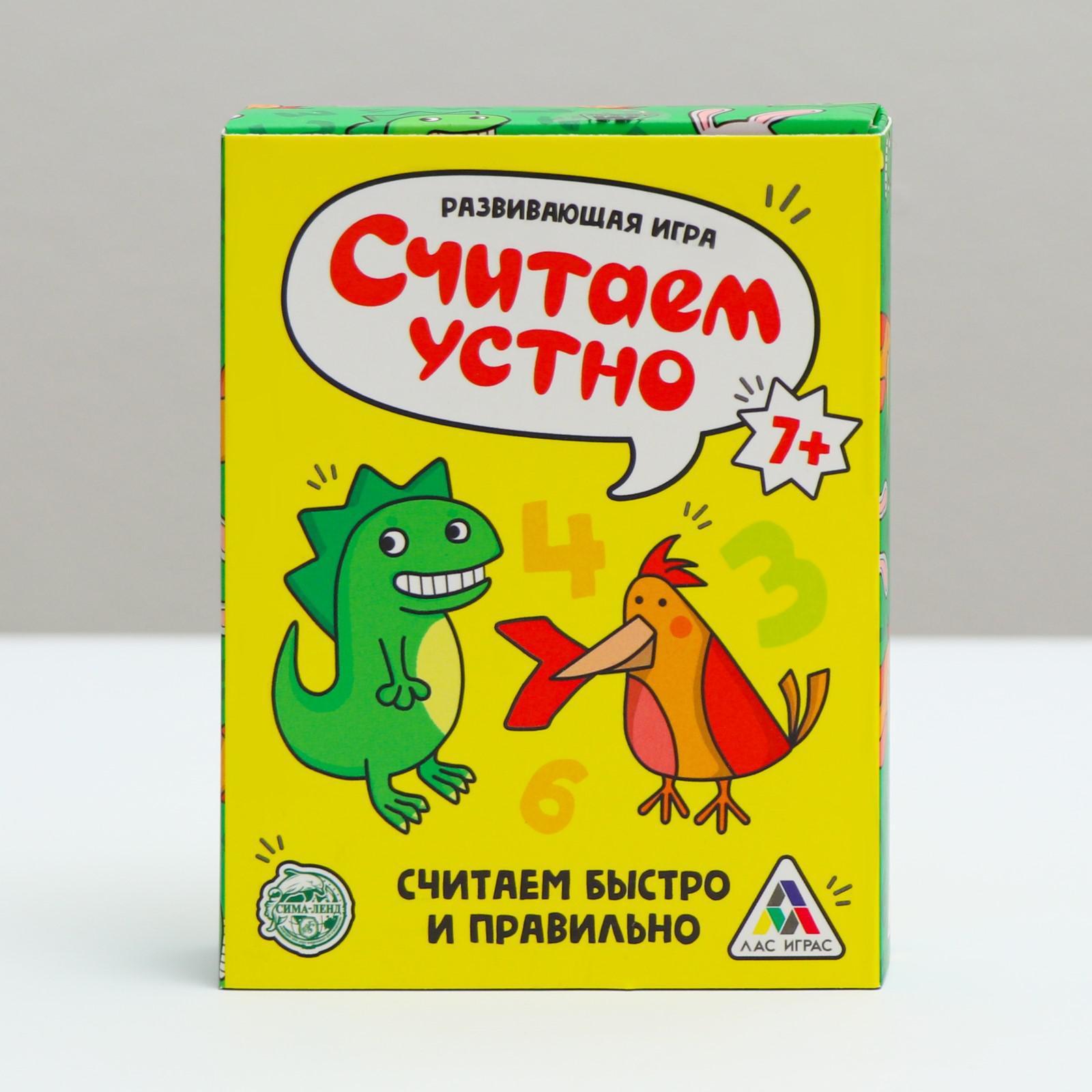 Развивающая игра «Считаем устно»