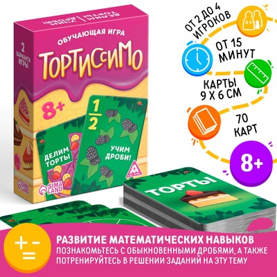 Настольная игра «Тортиссимо», обучающая, 70 карт, 8+